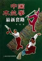 Stock image for Chinese Mulan New Routine (paperback) for sale by ThriftBooks-Atlanta