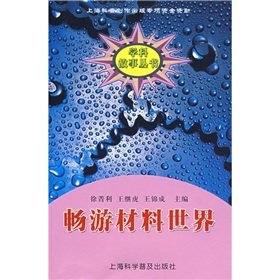 9787542736963: Surf the material world(Chinese Edition)