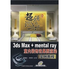 9787542738424: 3ds Max mental ray rendering interior renderings tutorial examples (with CD-ROM)(Chinese Edition)