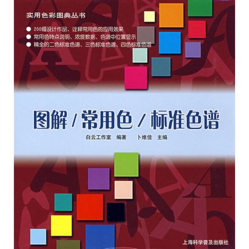 Stock image for Illustrations/Common Colours/The Standard Chromatography (Chinese Edition) for sale by medimops