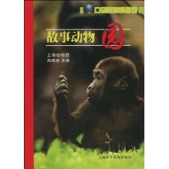 Stock image for story zoo [Paperback](Chinese Edition) for sale by ThriftBooks-Atlanta