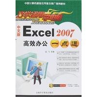 9787542740113: 巧学活用学电脑：Excel2007高效办公一点通(中文版) 【上新】