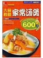 Beispielbild fr Chef How to make homemade Tangbao 600 cases(Chinese Edition) zum Verkauf von Alplaus Books