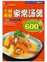 9787542742810: Chef How to make homemade Tangbao 600 cases(Chinese Edition)