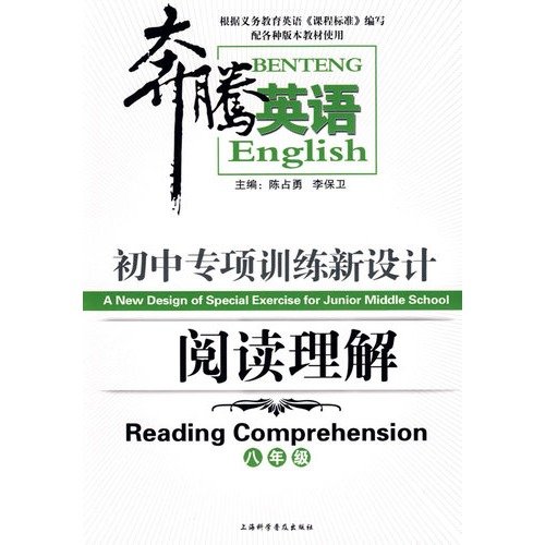 9787542743176: Special Training Pentium new designs of English junior high school: Reading Comprehension (Grade 8)