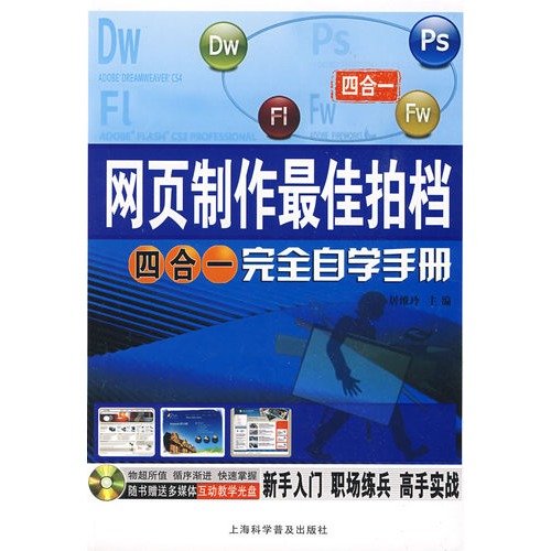 Stock image for web production running mate four are fully self-study manual(Chinese Edition) for sale by WorldofBooks