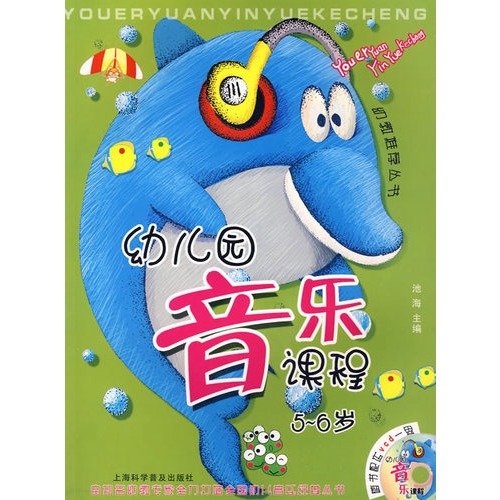 9787542743893: kindergarten Recommended Books: Kindergarten Music Curriculum (5-6 years) (with VCD CD-ROM 1)(Chinese Edition)