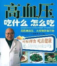 Imagen de archivo de high blood pressure how to eat what to eat (Paperback) a la venta por ThriftBooks-Atlanta