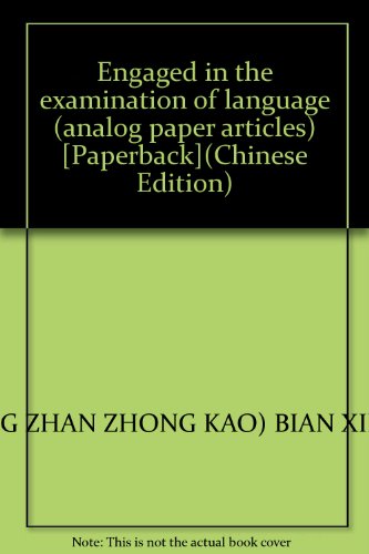 Stock image for Engaged in the examination of language (analog paper articles) [Paperback](Chinese Edition) for sale by liu xing