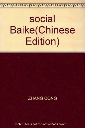 9787542747365: social Baike(Chinese Edition)