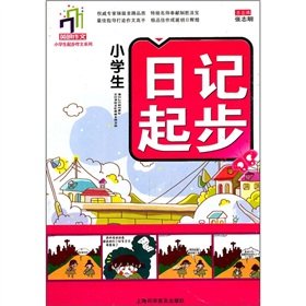 9787542747662: Pupils started writing series: pupils diary start(Chinese Edition)