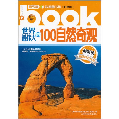 9787542747938: 100 the world s greatest natural wonders(Chinese Edition)