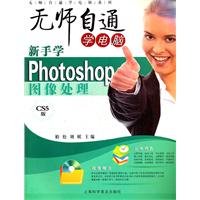 Imagen de archivo de Self-taught learning PC series. without a teacher from the school computer: book learning Photoshop image processing (CS5) (1) with CD(Chinese Edition) a la venta por liu xing