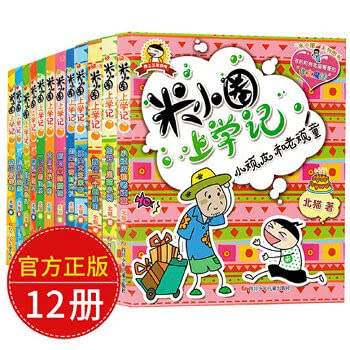 9787542751027: 米小圈上学记 12册 注音版一年级课外书二三年级小学生课外阅读书籍 1-3年级校园童话故事书6-8岁畅销童书文学