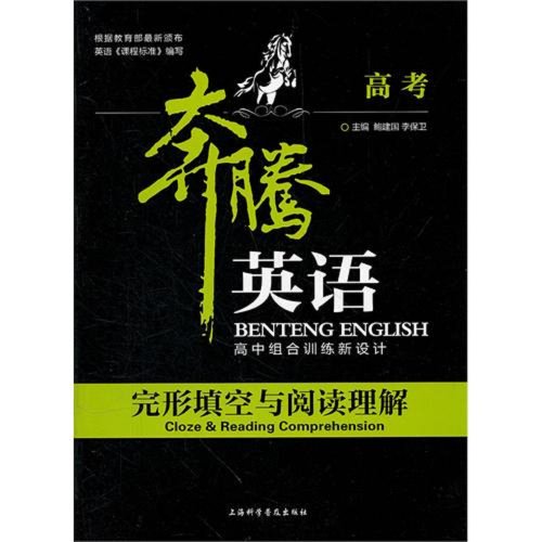 9787542752222: English Reading Comprehension & Cloze (College Entrance Examination) (Chinese Edition)