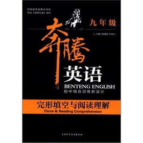 9787542752246: 奔腾英语初中组合训练新设计：完形填空与阅读理解（9年级）