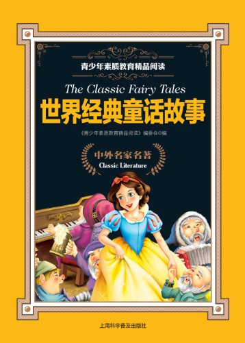 Stock image for The world's classic fairy tale(Chinese Edition) for sale by liu xing