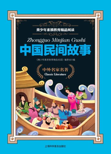 Stock image for Chinese Folk Tales(Chinese Edition) for sale by liu xing