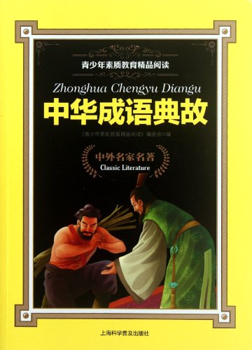 Stock image for Chinese idioms(Chinese Edition) for sale by liu xing