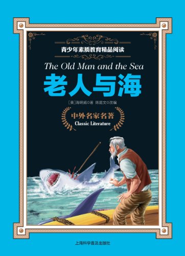 9787542752956: The Old Man and the Sea