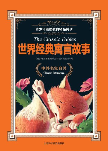 Stock image for The world's classic fable(Chinese Edition) for sale by liu xing