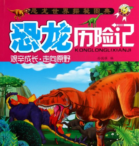 Stock image for Growing Painfully, Going to the Wild (Chinese Edition) for sale by ThriftBooks-Atlanta