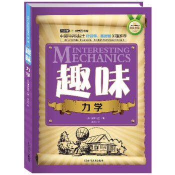 Imagen de archivo de Fun Mechanics(Chinese Edition) a la venta por liu xing