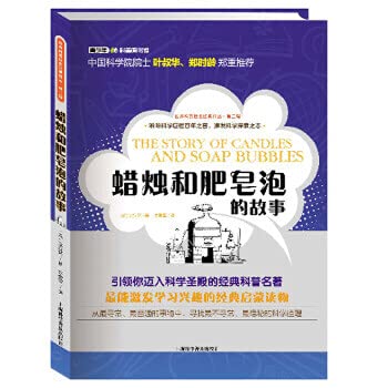 9787542758422: Candles and soap story(Chinese Edition)