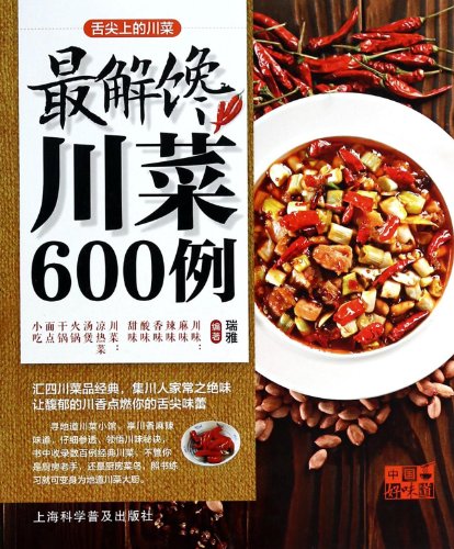 Stock image for A Bite of Sichuan Cuisine-600 Sichuan Cuisines Satisfying Appetite Most for sale by Harry Righton