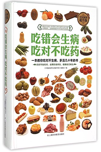 Stock image for Dos & Don'ts in Dietary Therapy (Hardcover) (Chinese Edition) for sale by ThriftBooks-Dallas