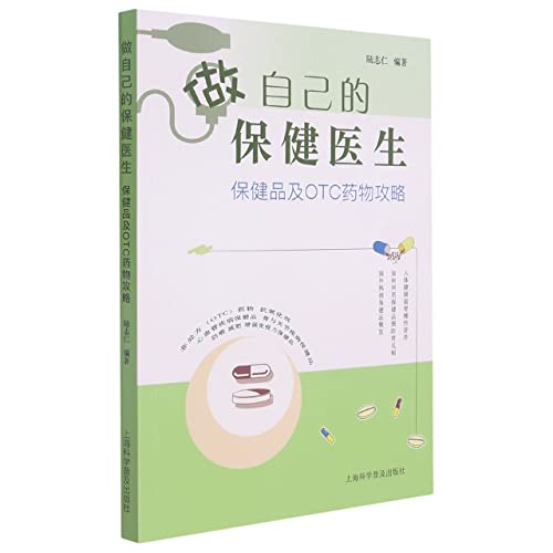 Beispielbild fr Be Your Own Healthcare Physician: A Guide to Health Supplements and OTC Drugs(Chinese Edition) zum Verkauf von liu xing