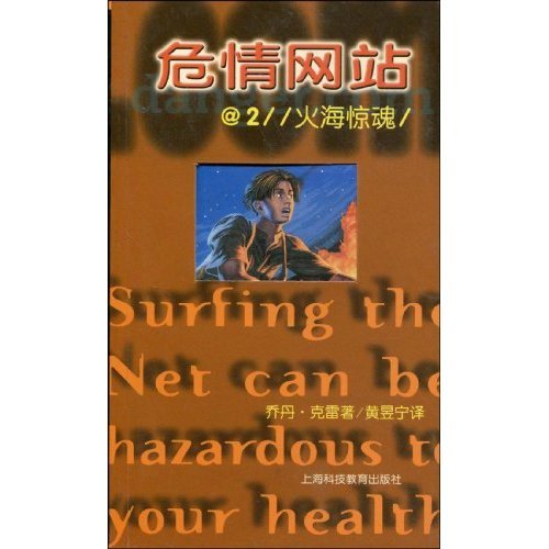 Stock image for Dangerous Love website (flames Cry)(Chinese Edition) for sale by liu xing