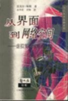 Imagen de archivo de From the interface to the network space (virtual reality of metaphysics) - Philosopher Stone Series(Chinese Edition) a la venta por ThriftBooks-Dallas