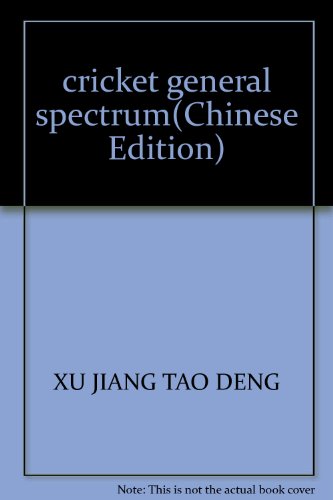 9787542825797: cricket general spectrum(Chinese Edition)