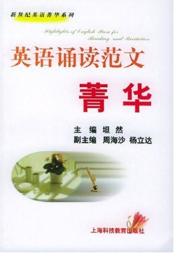 9787542831835: Reading and Reciting Selection of English Essays (Chinese Edition)