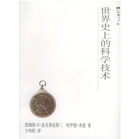 Imagen de archivo de World History Science and Technology(Chinese Edition) a la venta por liu xing