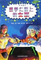 9787542837028: Witch on the street nightmare(Chinese Edition)