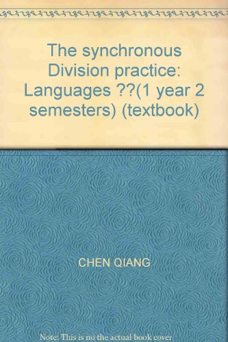 9787542837073: The synchronous Division practice: Languages ??(1 year 2 semesters) (textbook)