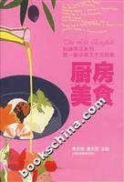 9787542838087: Foods in the Kitchen (Chinese Edition)