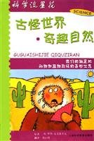 9787542840240: odd Trolltech Natural World (Paperback)(Chinese Edition)