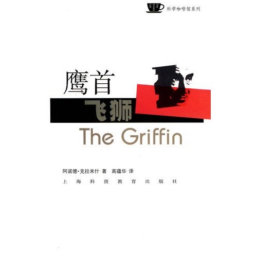 Beispielbild fr The Griffin (Chinese Edition) zum Verkauf von Wonder Book