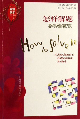 Imagen de archivo de how to solve problem: a new method of mathematical thinking(Chinese Edition) a la venta por liu xing