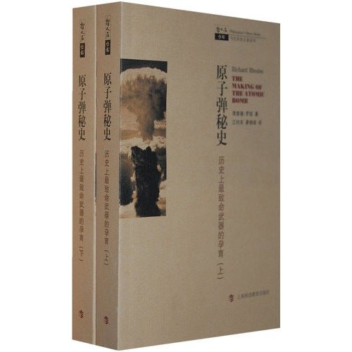 Imagen de archivo de Philosopher Stone series The Secret History of the atomic bomb : history's most deadly weapons birth ( under Shan )(Chinese Edition) a la venta por liu xing