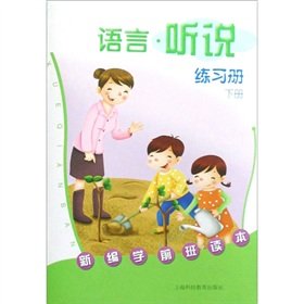 9787542847300: New preschool Reader: A language heard Workbook (Vol.2)(Chinese Edition)