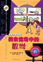 9787542847485: cuisine in mathematics (Math is everywhere)(Chinese Edition)