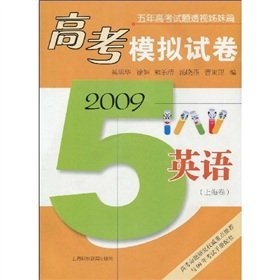 Stock image for The five-year the Entrance Examination perspective companion piece to 2009 college entrance simulation papers: English (Shanghai volumes)(Chinese Edition) for sale by liu xing