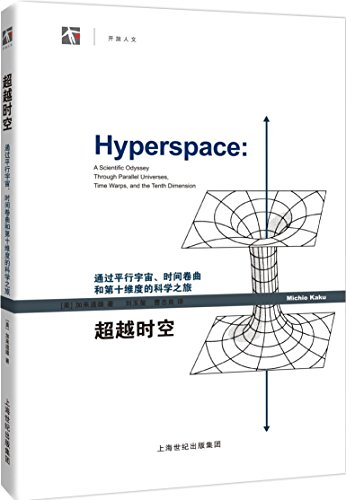 Imagen de archivo de Hyperspace-A scientific Odyssey through parallel universes Time Warps, and the tenth dimension (Chinese Edition) a la venta por Irish Booksellers