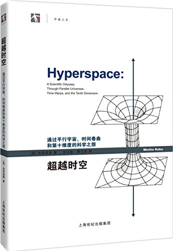 Stock image for Hyperspace-A scientific Odyssey through parallel universes Time Warps, and the tenth dimension (Chinese Edition) for sale by Irish Booksellers