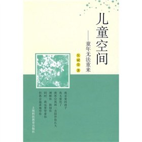 9787542848284: Children's room - childhood can not be repeated(Chinese Edition)