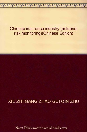 9787542848451: Chinese insurance industry (actuarial risk monitoring)(Chinese Edition)